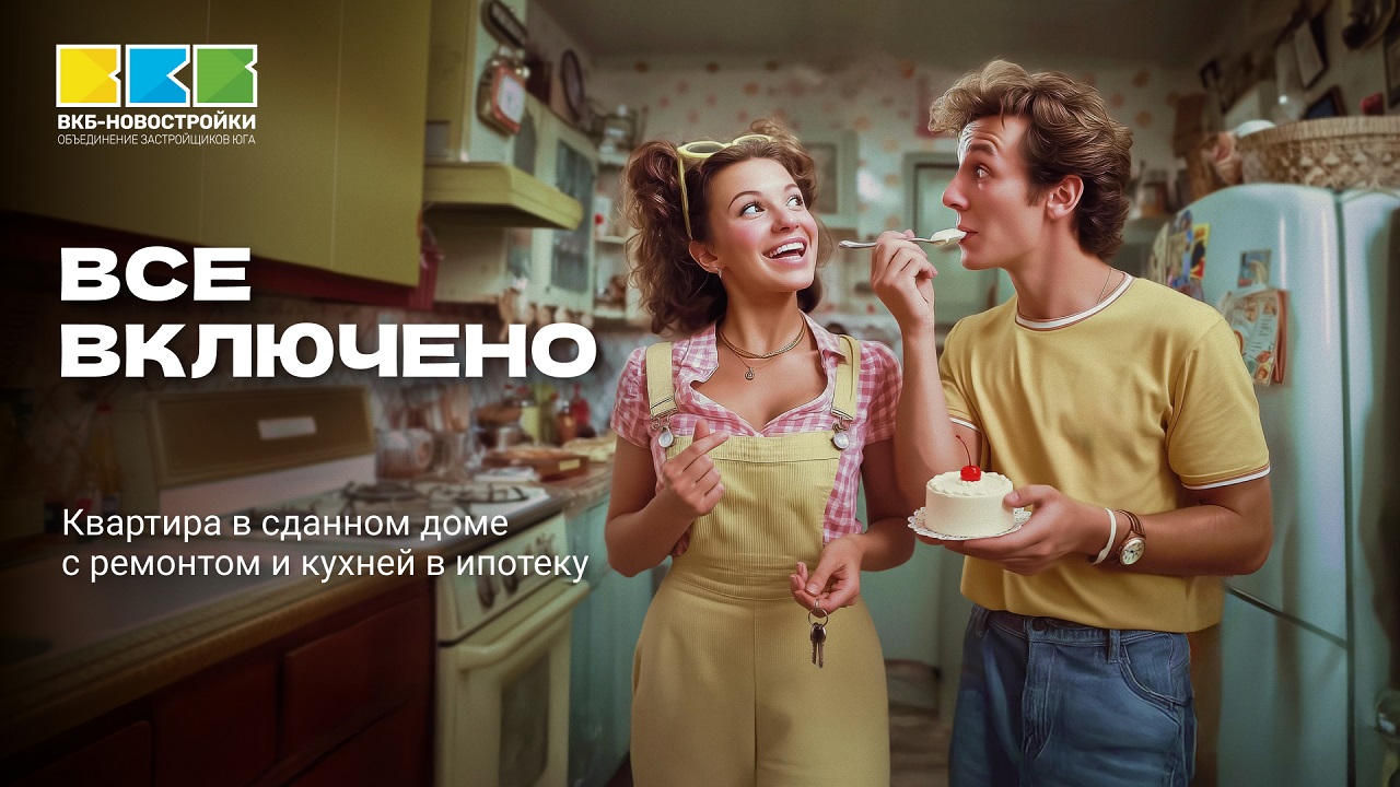 Все включено: квартира, ремонт, кухня и техника в ипотеку!