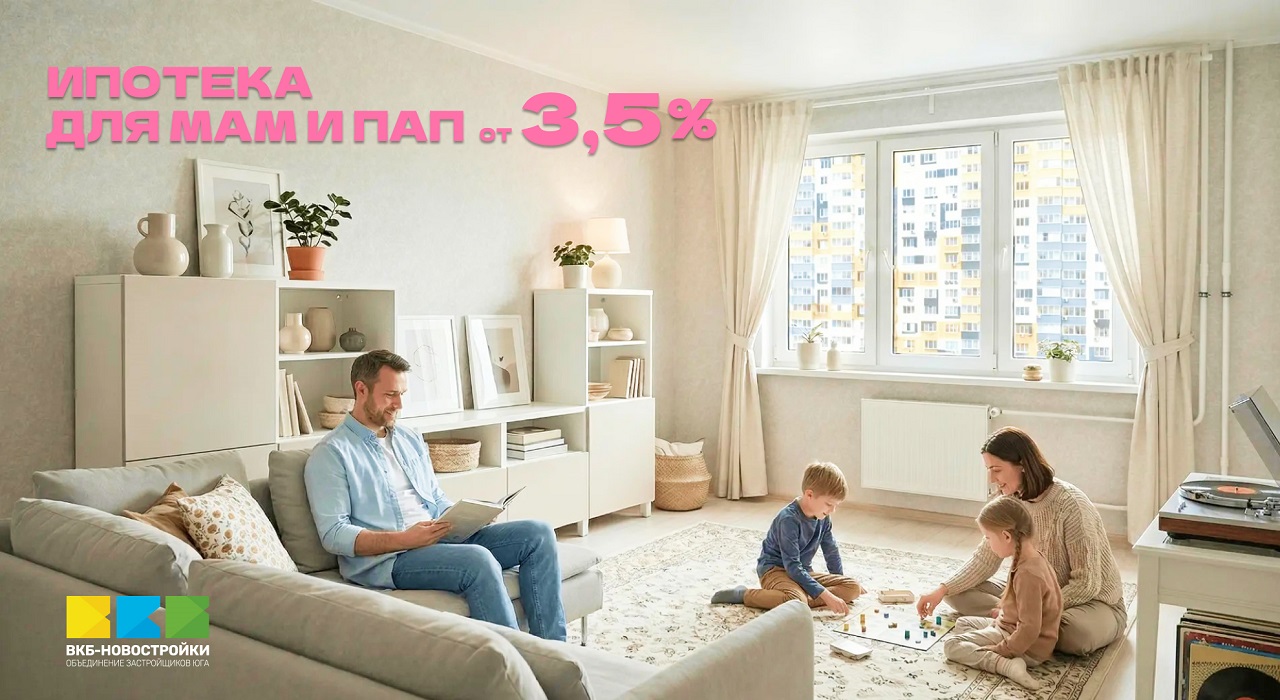 Ипотека от 3.5% для мам и пап
