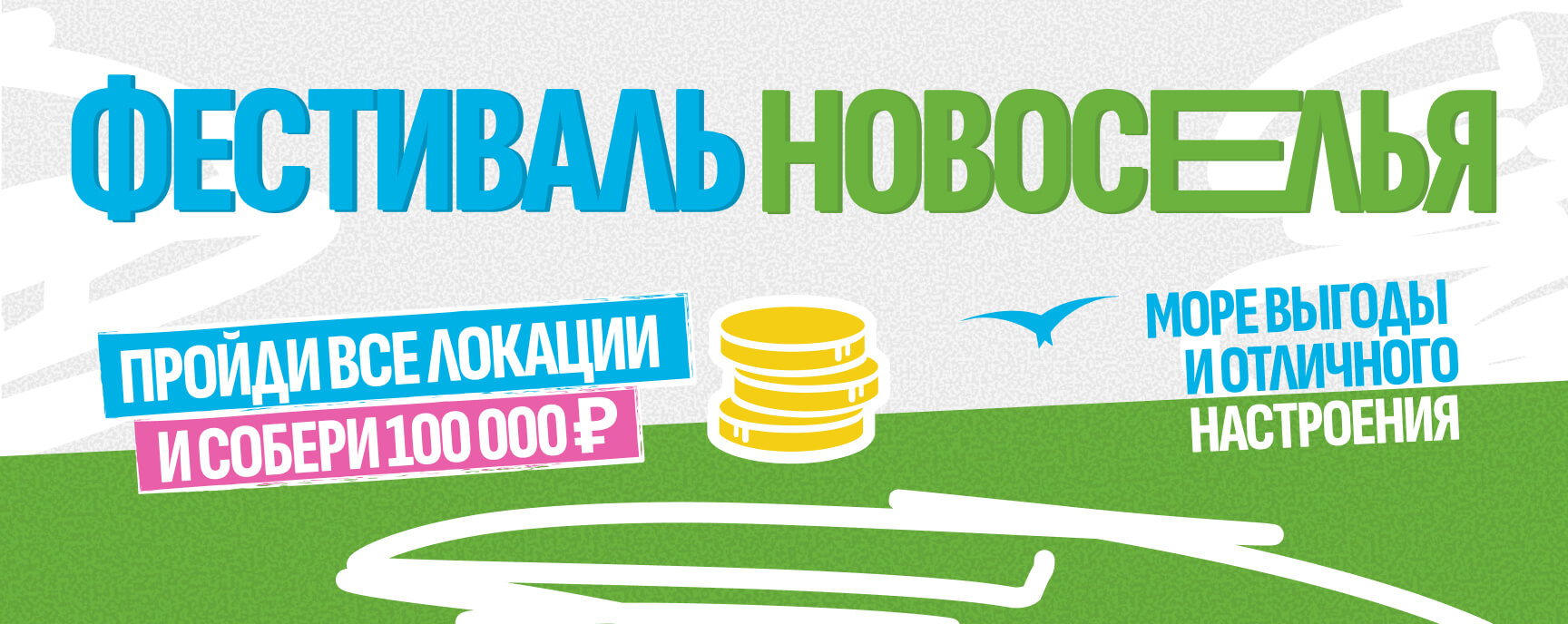 Фестиваль Новоселья в ЖК Город у моря