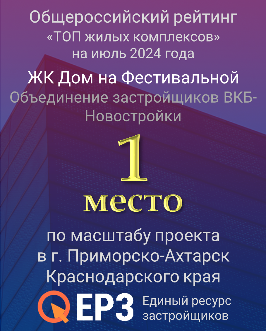 1 место по масштабу проекта в Приморско-Ахтарске