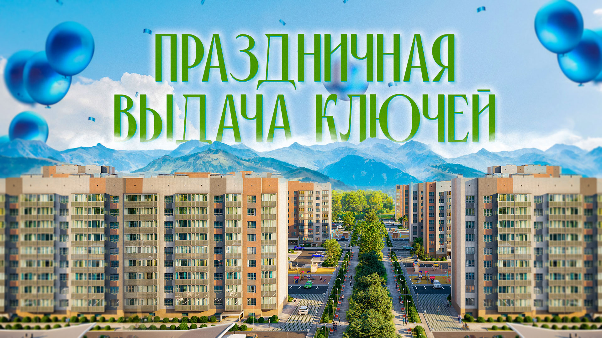 Праздничная выдача ключей в Майкопе